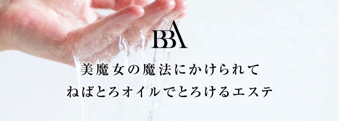 ビービーエー(BBA)』体験談。大阪新大阪のあまり情報の無い穴場店も悪くない | 全国のメンズエステ体験談・口コミなら投稿情報サイト