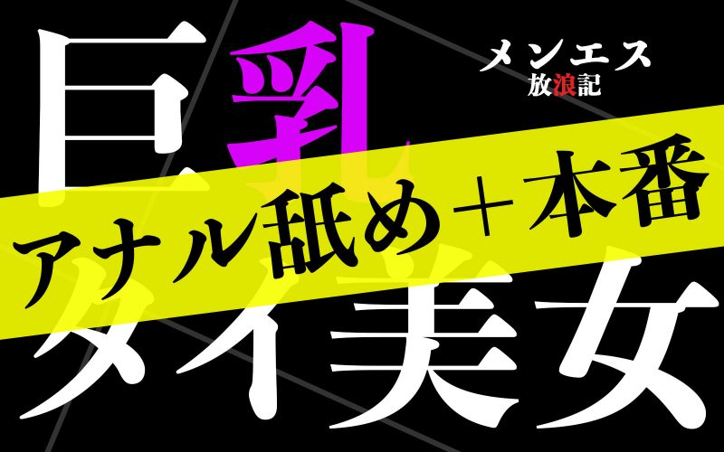 新大阪のメンズエステ（メンエス）｜リフナビ大阪