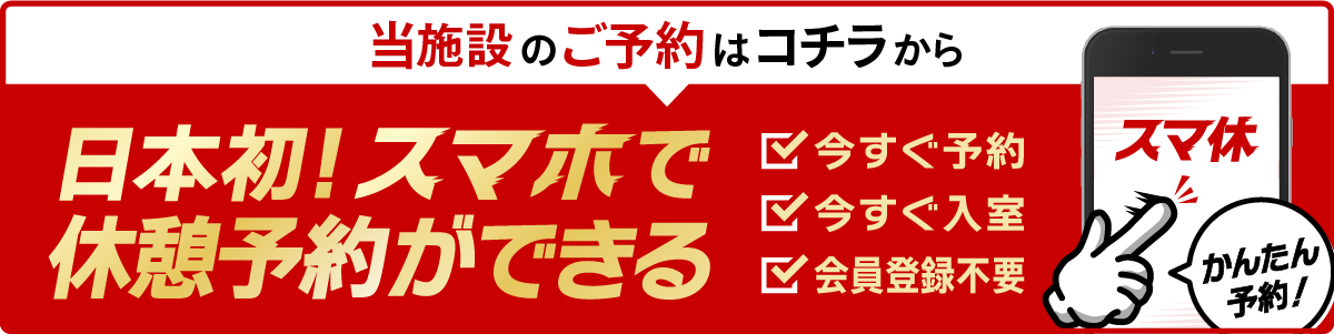 錦糸町 ホテル プチテル / 墨田区｜カップルズ