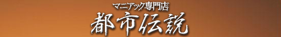 福岡デリヘル求人案内 マニア御用達 福岡博多都市伝説 on