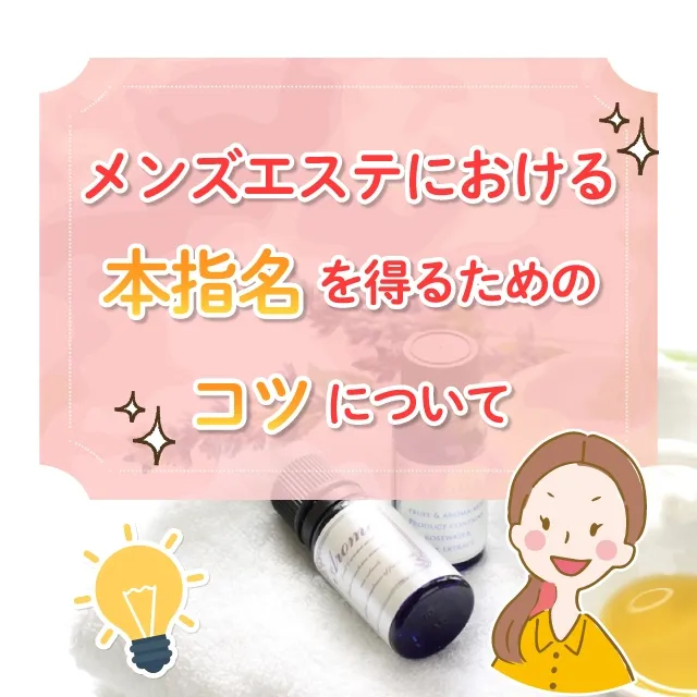 風俗の本指名って何？意味や他の指名との違い・メリットについて解説！｜風じゃマガジン