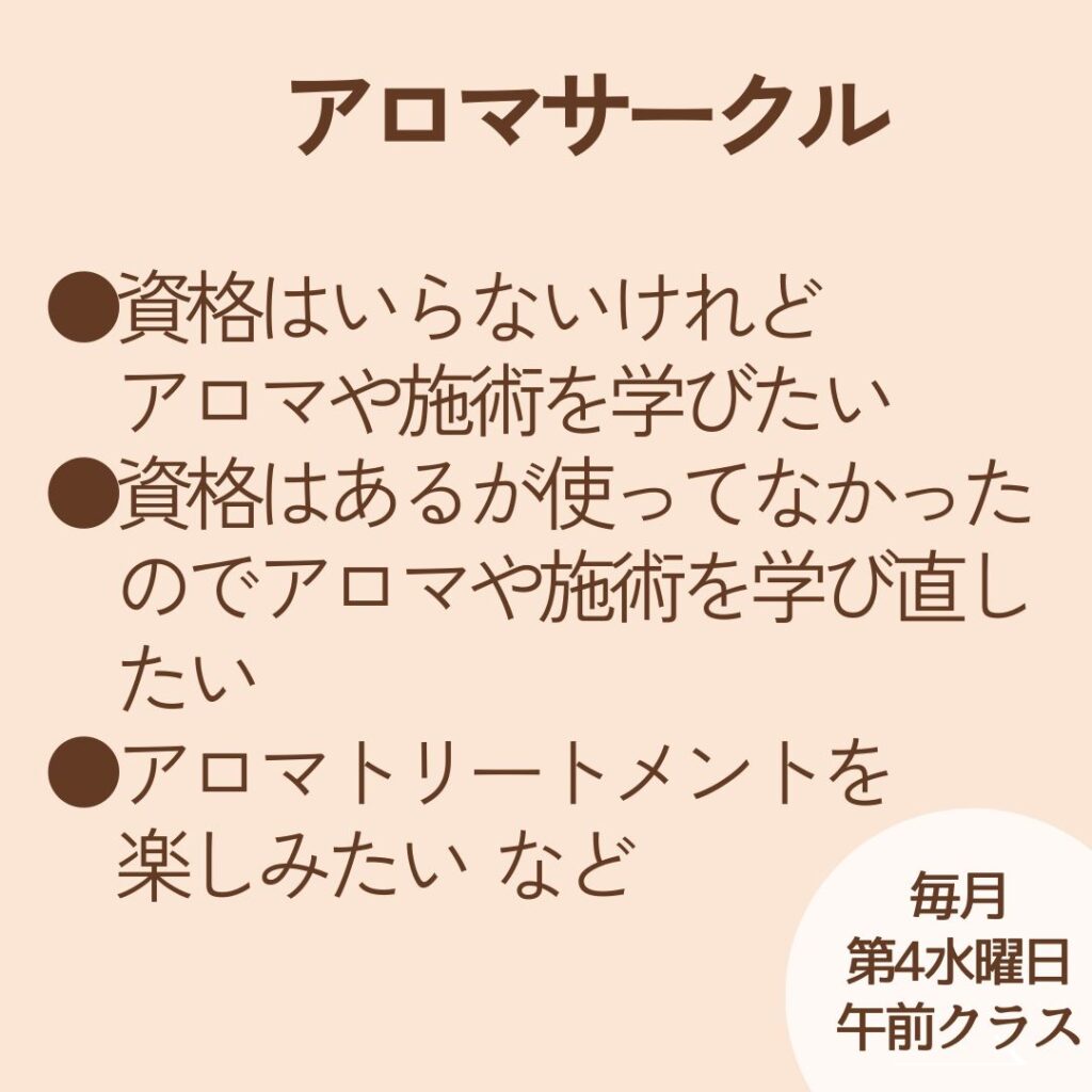 アロマ・セラピストコース：NARD JAPAN認定資格取得講座 ｜ アロマガーデン逗子