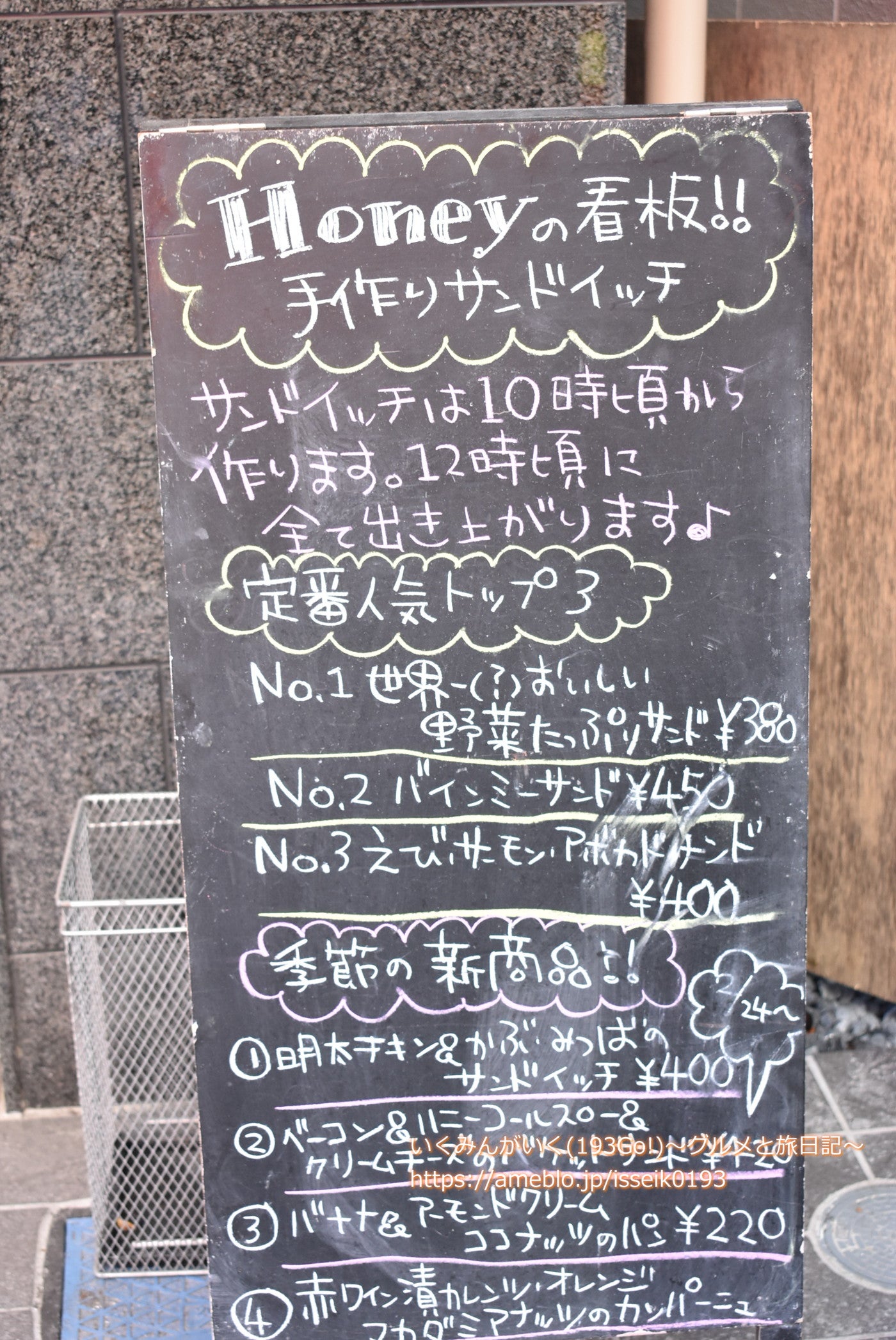 今朝のパン!公園で♪荻窪ハニー | 【休止中】いくみんがいく！グルメと旅日記