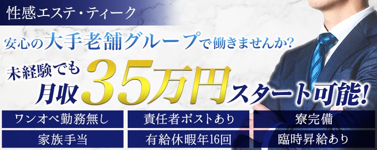 熟女総本店 男性求人】大阪の稼げる風俗求人 高収入