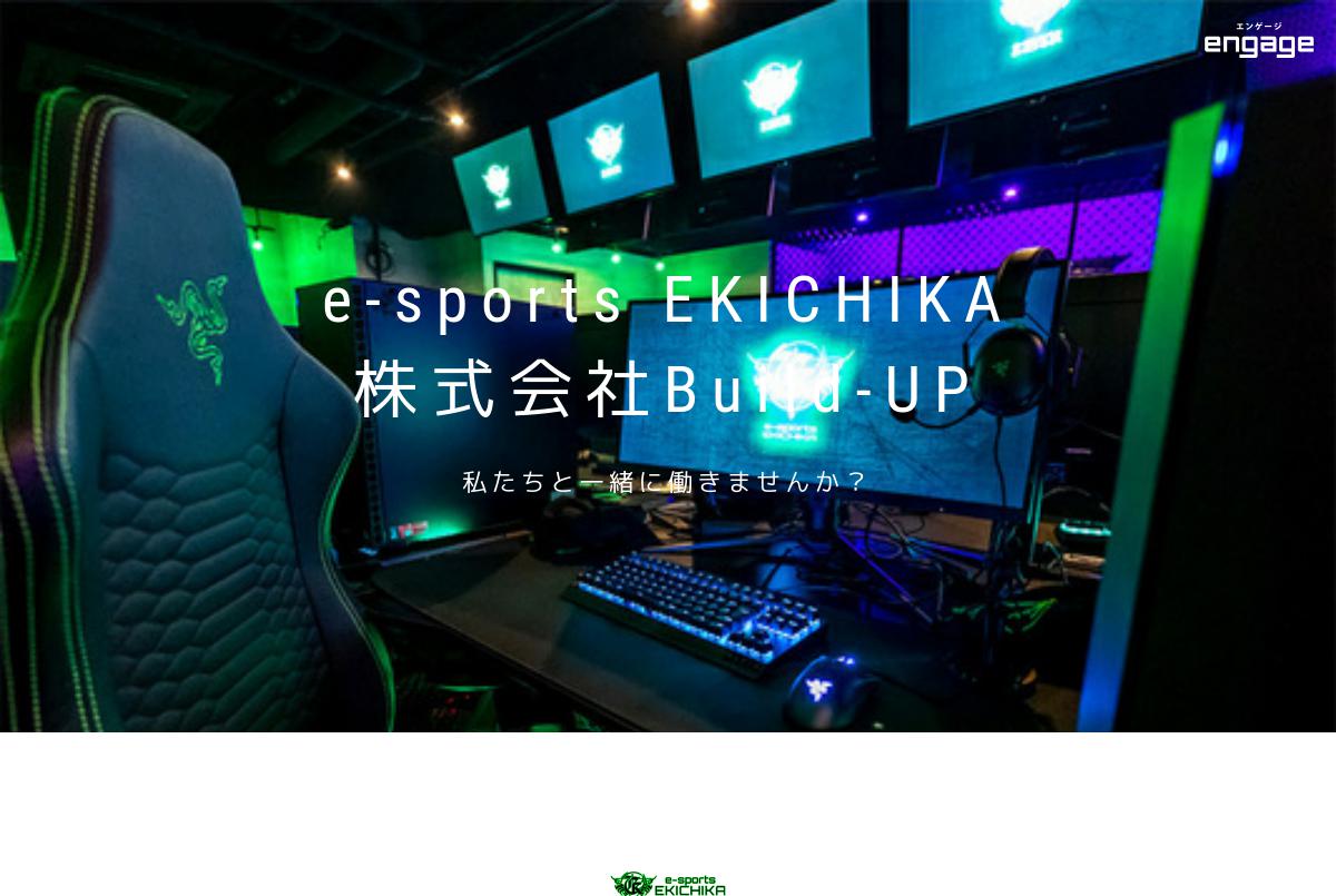 e-sports EKICHIKA -