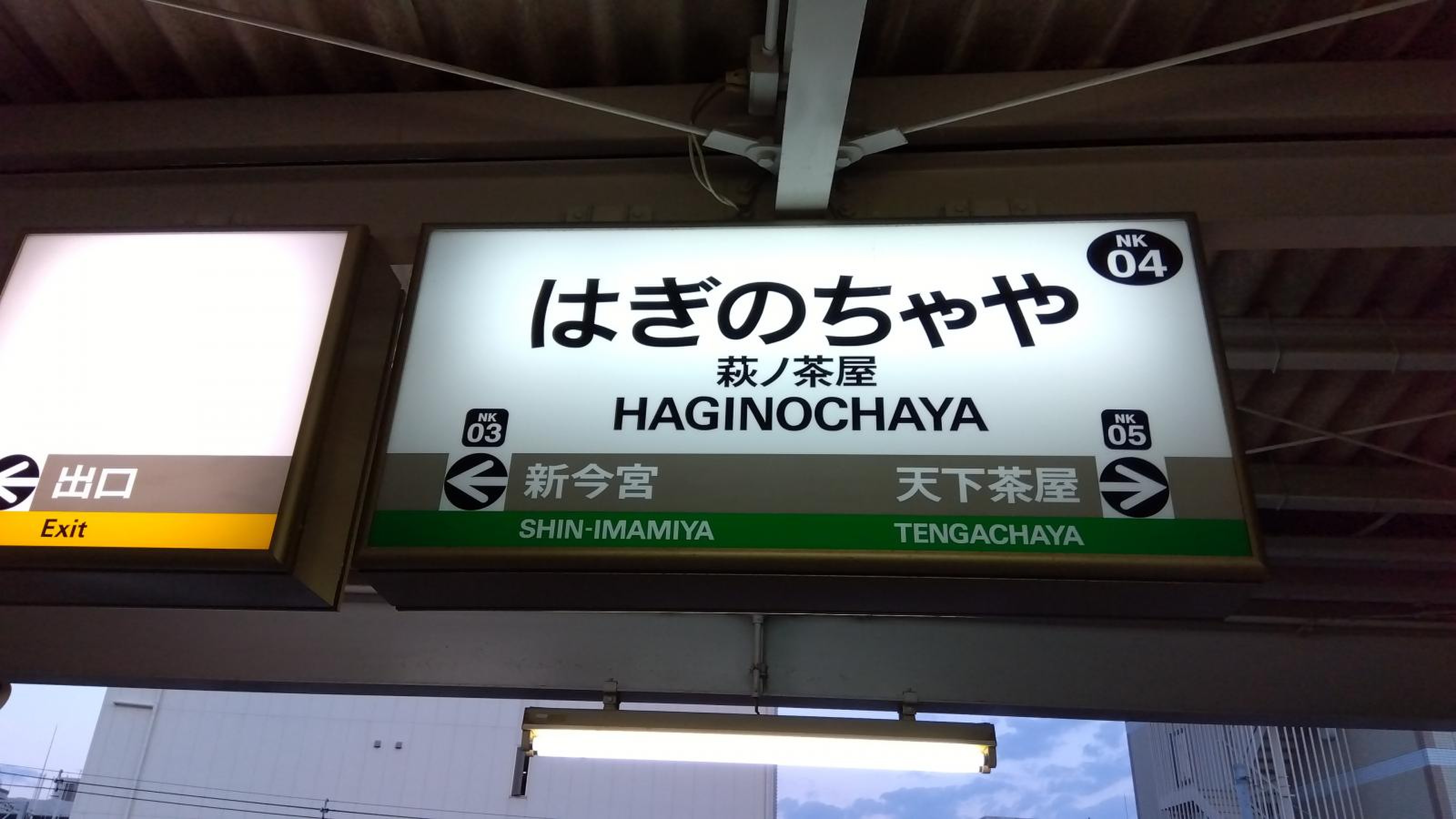 西成DEEPツアー(前編)＠萩之茶屋商店街 - 時遊人アッシュの食べ歩き日記