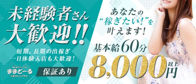 たまゆらSPAのメンズエステ求人情報 - エステラブワーク北海道