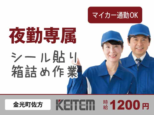 岡山県 浅口市鴨方町六条院西の派遣・工場・製造・軽作業・物流・長期の求人情報、サンスタ派遣事業部