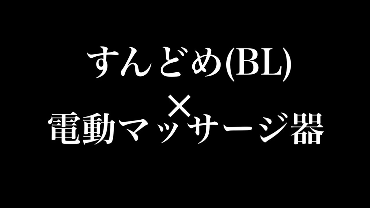 限界エロBL漫画家、ストーカー攻め様にロックオンされる(すめし屋さん) - FANZA同人