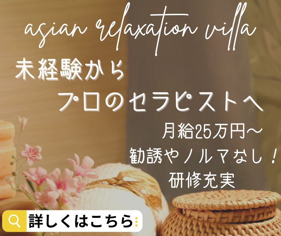 12月最新】大阪府 マッサージの求人・転職・募集│リジョブ