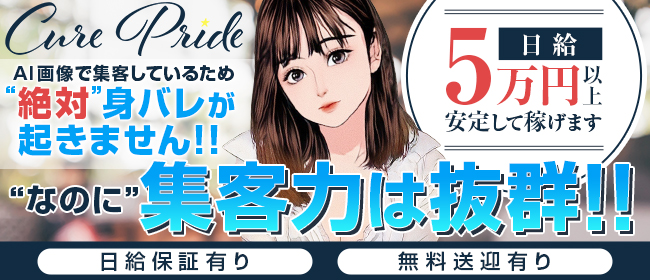 名古屋（名駅）の風俗求人・高収入バイト・スキマ風俗バイト | ハピハロで稼げる風俗スキマバイトを検索！