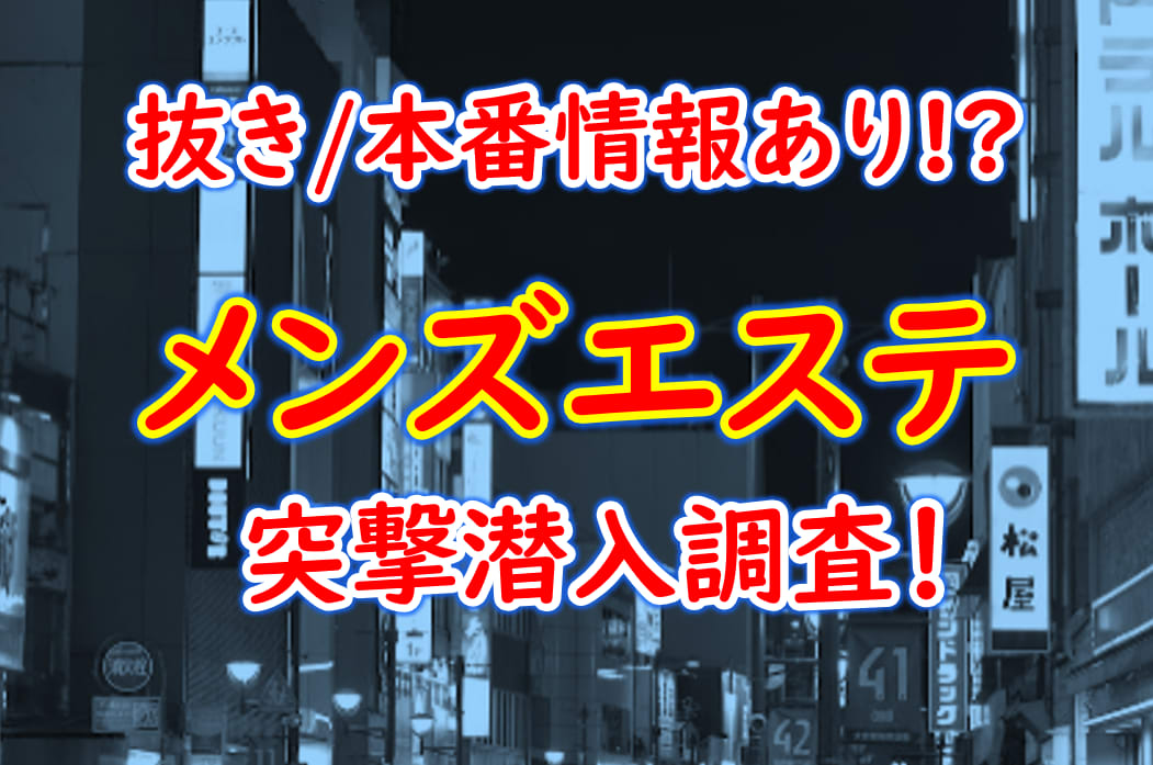 2024年最新】博多のメンズエステおすすめランキングTOP13！抜きあり？口コミ・レビューを徹底紹介！