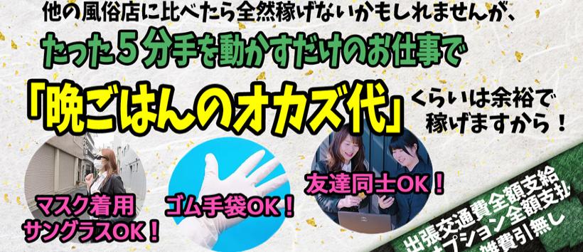 大分のオプションが過激なオナクラ・手コキ店を3店厳選！各ジャンルごとの口コミ・料金・裏情報も満載！ | purozoku[ぷろぞく]