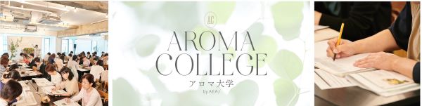 都会の小さな森でお気に入りの香りが見つかる。アロマ体験型施設『AEAJ Green Terrace』 | 株式会社博展