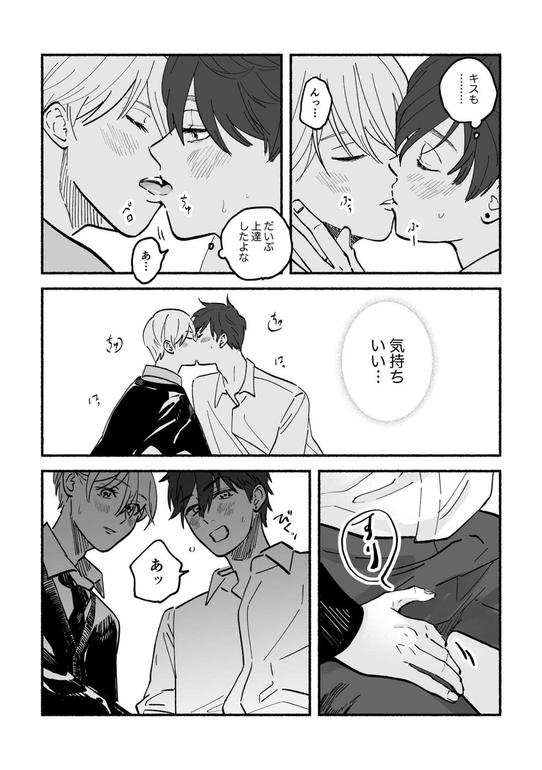 漫画】最近のBLって濃いエロ描写もの増えてるから男でもちょっと抜ける気がしてくるよね - ジーコゲーム.xyz