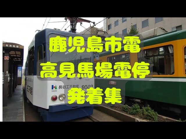 鹿児島市電が脱線、人為的ミスか 繁華街「天文館」近く けが人なし |