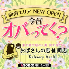 おばさんの店 仙台FC（オバサンノミセセンダイフランチャイズ） - 青葉区・国分町/デリヘル｜シティヘブンネット