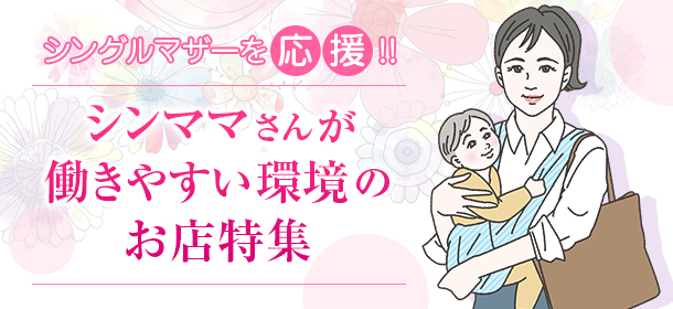 夙川人妻倶楽部｜尼崎のデリヘル風俗求人【はじめての風俗アルバイト（はじ風）】