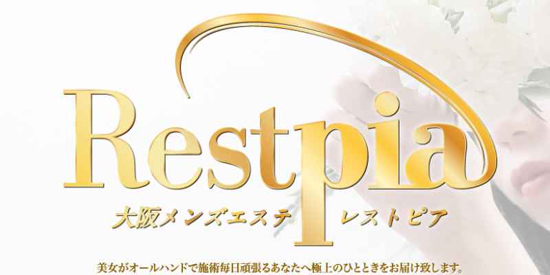 新大阪メンズエステおすすめランキング！口コミ体験談で比較【2024年最新版】