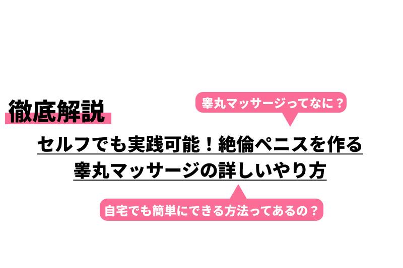 睾丸マッサージ「ジャップカサイ」でEDや中折れが改善できる！？【医師監修】 | 新橋ファーストクリニック【公式】