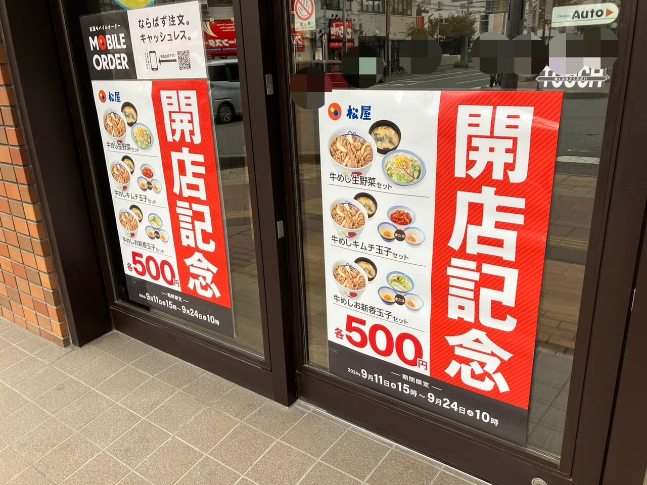 松屋 札幌駅前通店】札幌・その他軽食・グルメ -