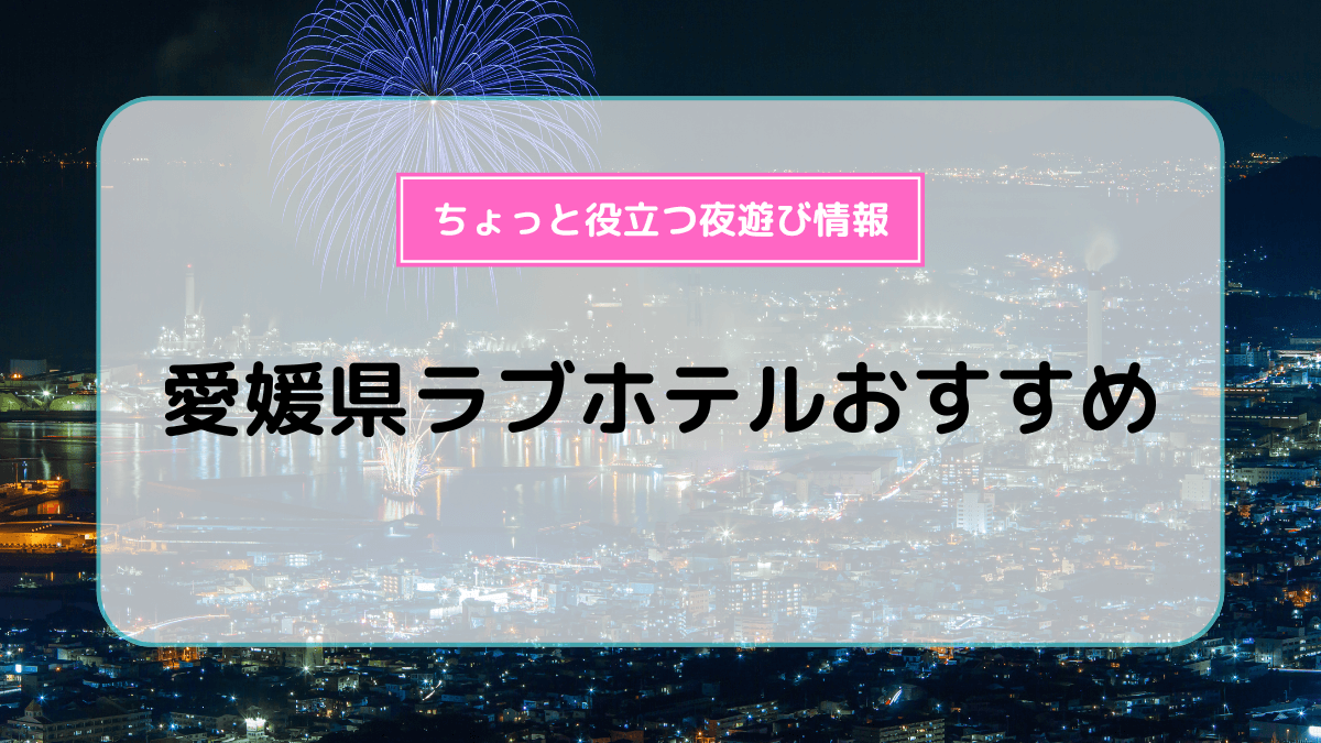 高橋 葉月のプロフィール：人妻専門店 みだれた密会西条