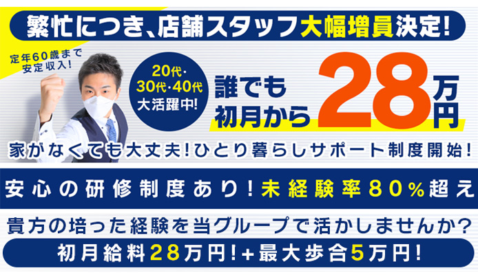 すすきの(札幌)風俗求人【バニラ】で高収入バイト