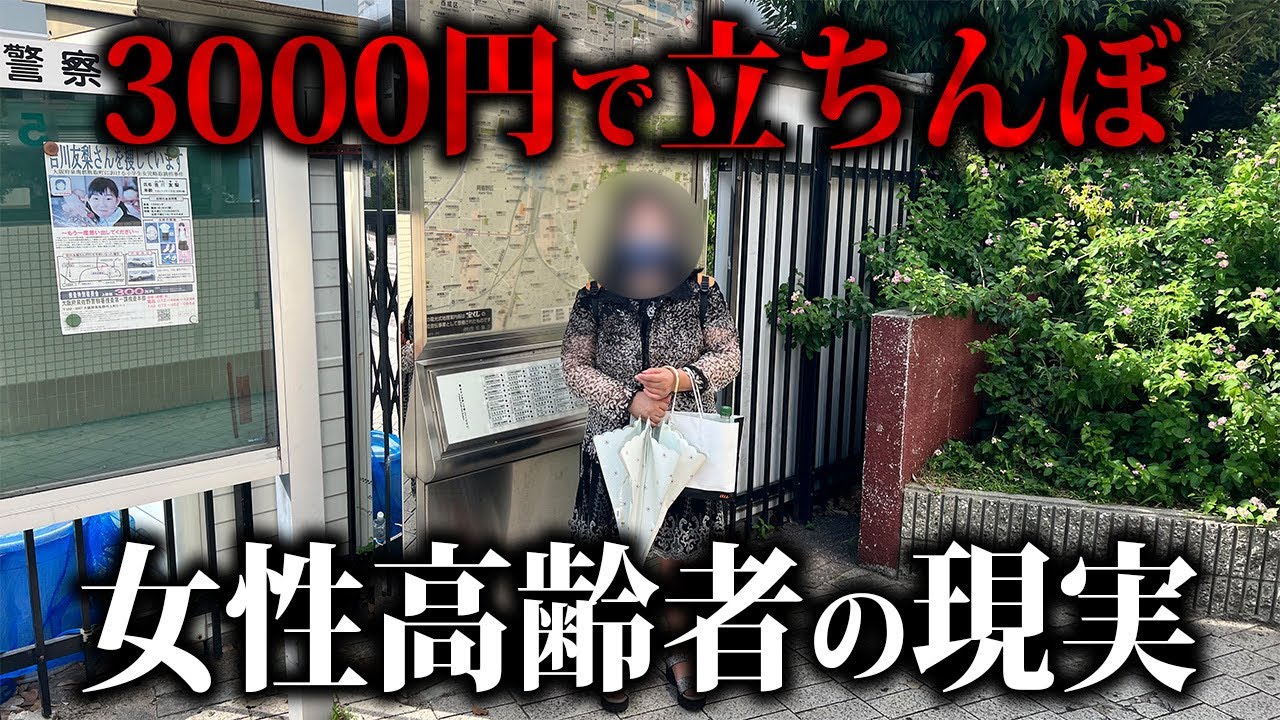 立ちんぼの姿を大久保公園で目撃！男性陣が驚きを隠せない | TikTok