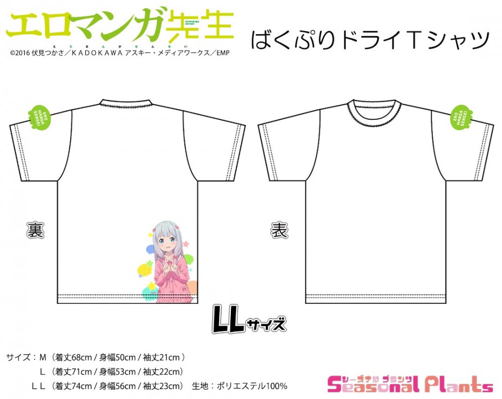 エロマンガ先生 ばくぷりドライＴシャツ 和泉紗霧【ＬＬ】