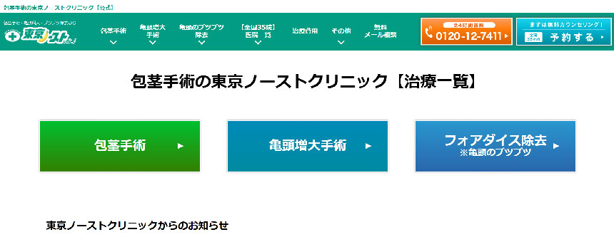 クリニック案内｜包茎手術・亀頭増大治療なら神奈川の川崎中央クリニック