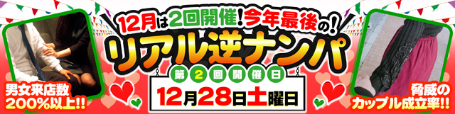 出会い喫茶】モモカフェ新宿逆ナン館 女性サイト