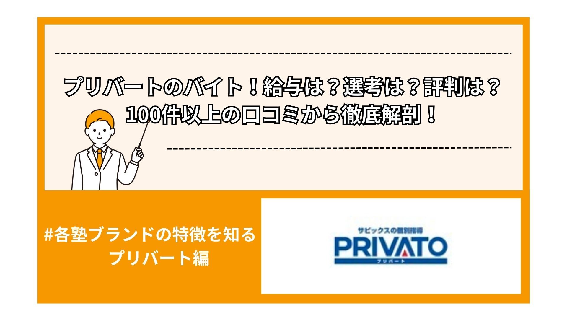 2024年度版】城南コベッツバイトの実際の評判は？テストや口コミなど徹底解説！｜塾講師ステーション情報局