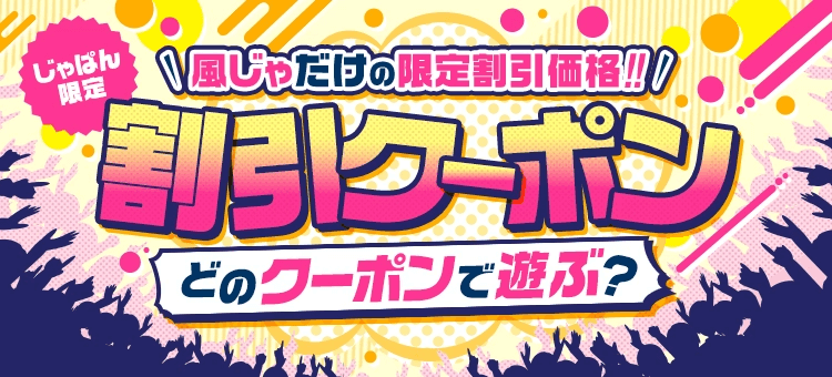 調布から近いおすすめソープ＆本番が出来る風俗店を口コミから徹底調査！ - 風俗の友