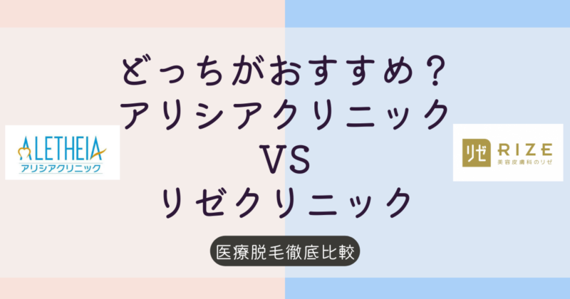 リゼクリニック」の口コミ評判を読者アンケートでリサーチ！体験談や料金についても紹介 - OZmall