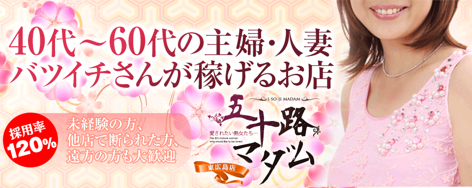 広島市内で託児所完備・紹介の風俗求人｜高収入バイトなら【ココア求人】で検索！