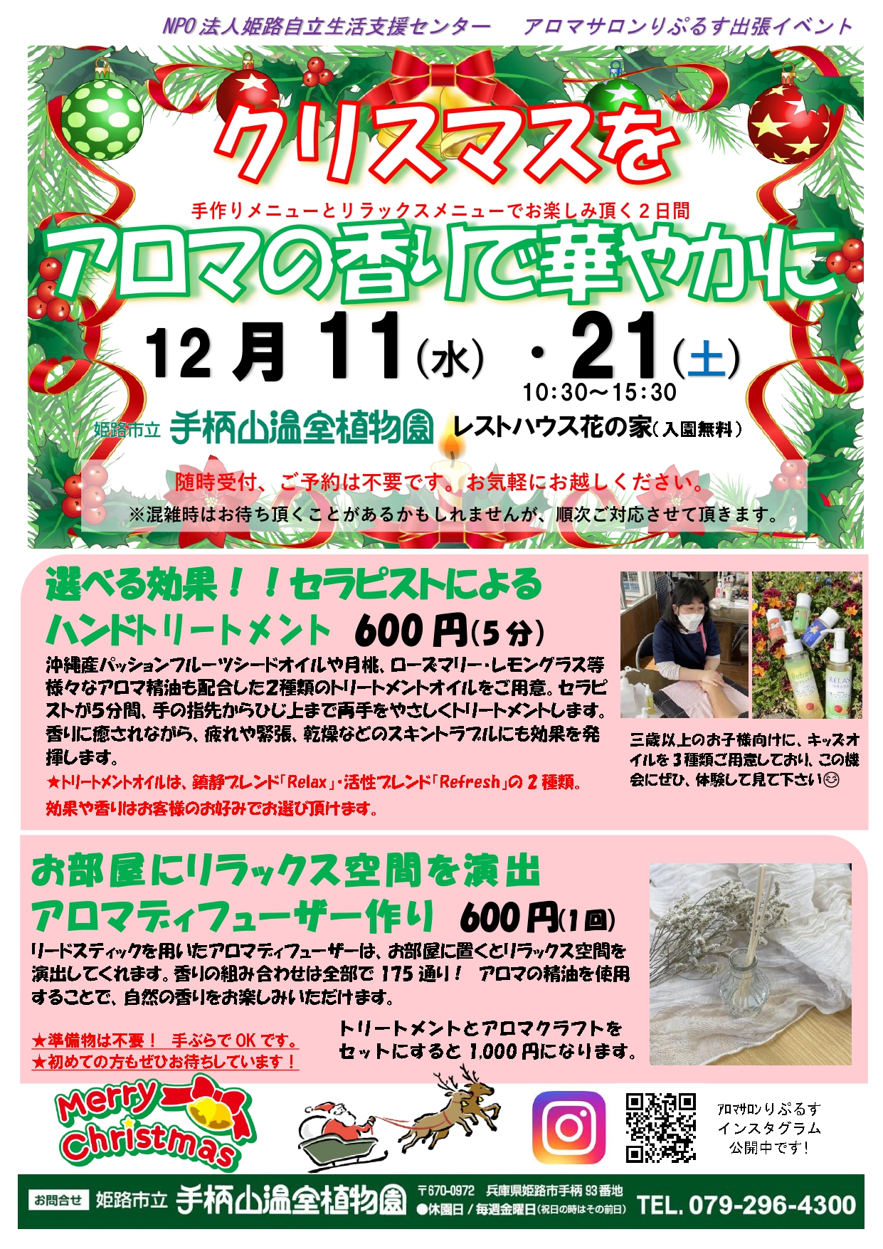 姫路市手柄山中央公園 緑の相談所】11月の展示会 | イベント |