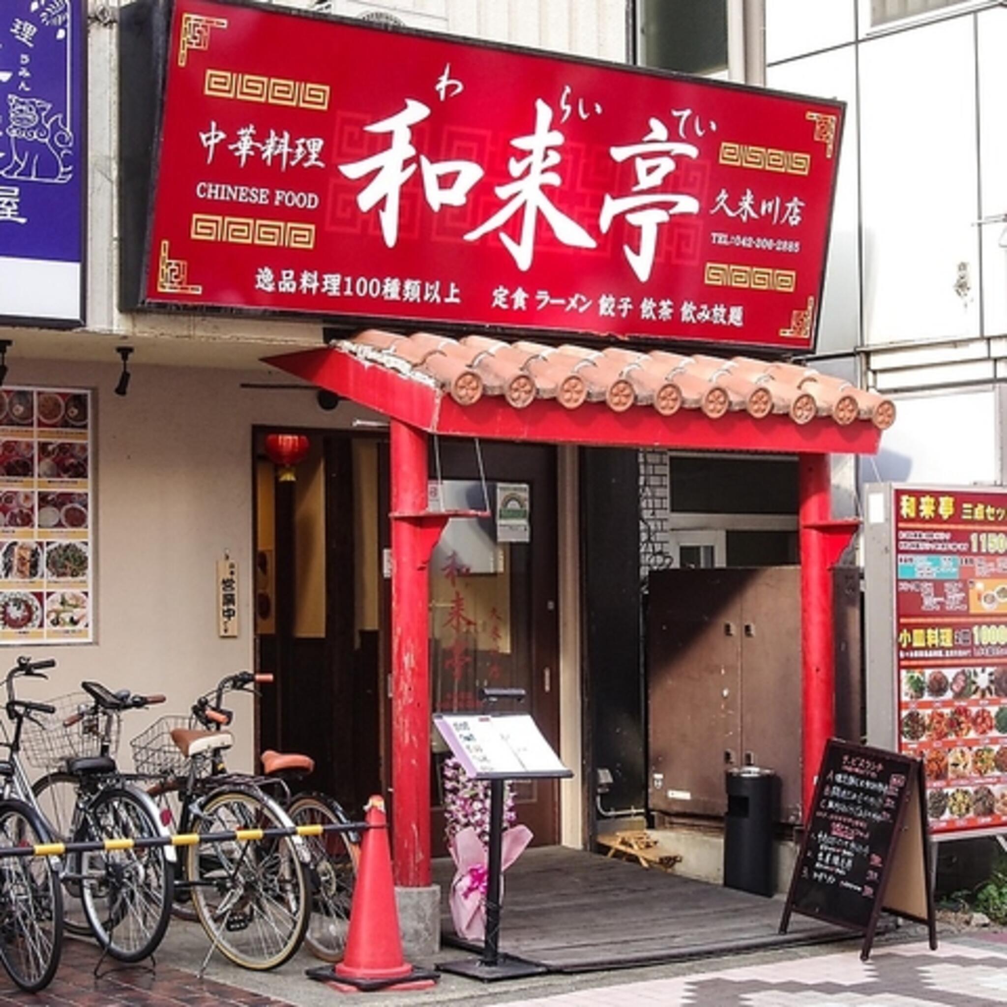 クチコミ : 居酒屋一休 久米川店 -