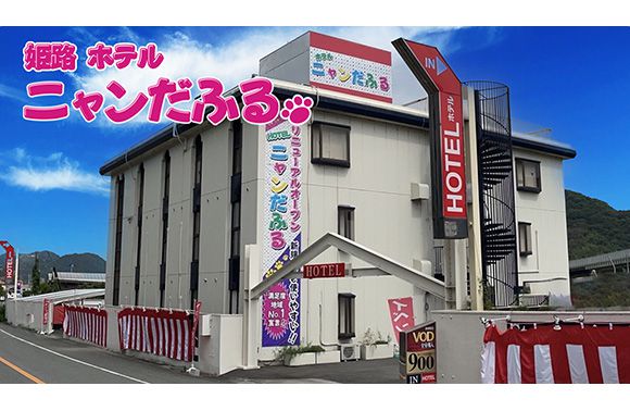 おひるねラッコ リゾート店 /