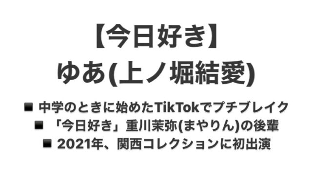 今日好き」“ゆあまや”カップルインタビュー 旅を超えて成立した一途な恋、お互いを信頼できる理由「まやとくんとなら乗り越えられる」 -