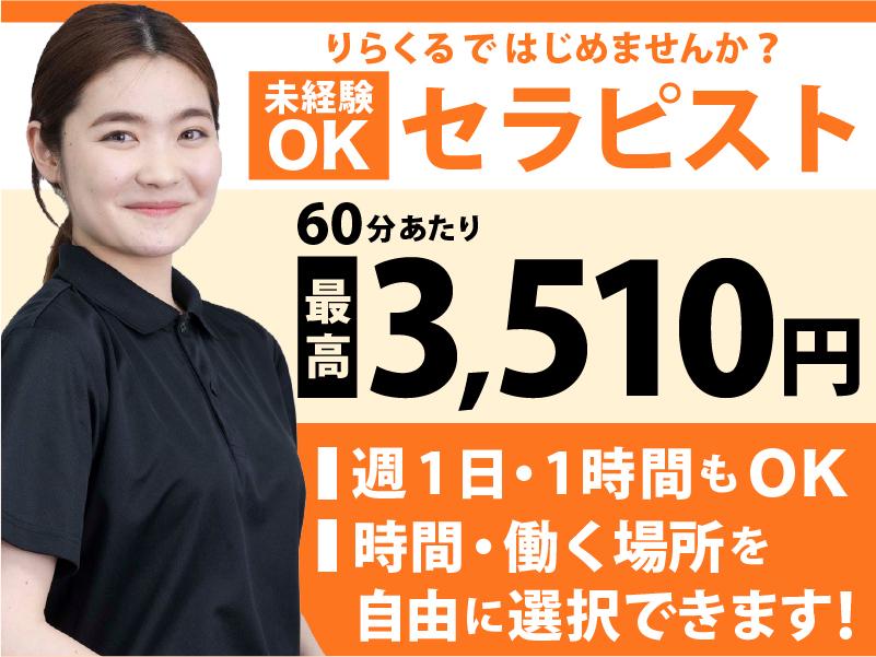 12月最新】大阪府 セラピストの求人・転職・募集│リジョブ