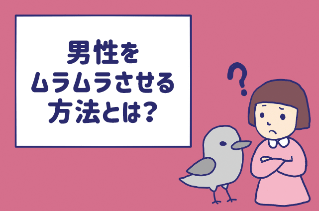 10ページ目) イチャイチャ希望！ あくまでも自然に「彼氏をムラムラさせる」大作戦｜コクハク