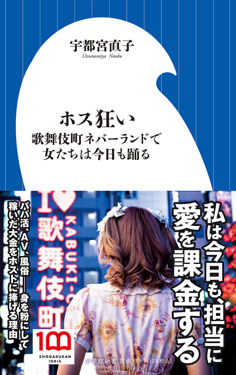 File26】歌舞伎町でホストにガチ恋した話｜「マイナビウーマン」