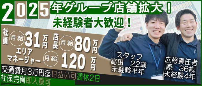 船橋/西船橋/津田沼のドライバーの風俗男性求人【俺の風】