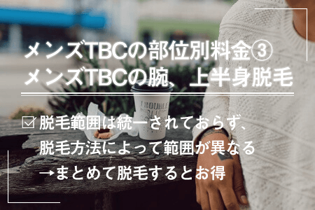 MEN'S TBC北千住店の評判や口コミ、人気度を紹介! | Midashinami