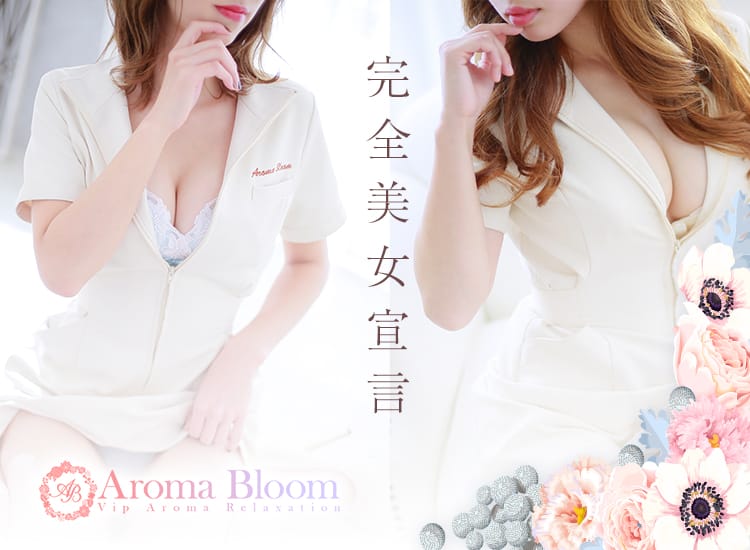 Aroma Bloom（アロマブルーム）（アロマブルーム）［熊本 エステマッサージ］｜風俗求人【バニラ】で高収入バイト