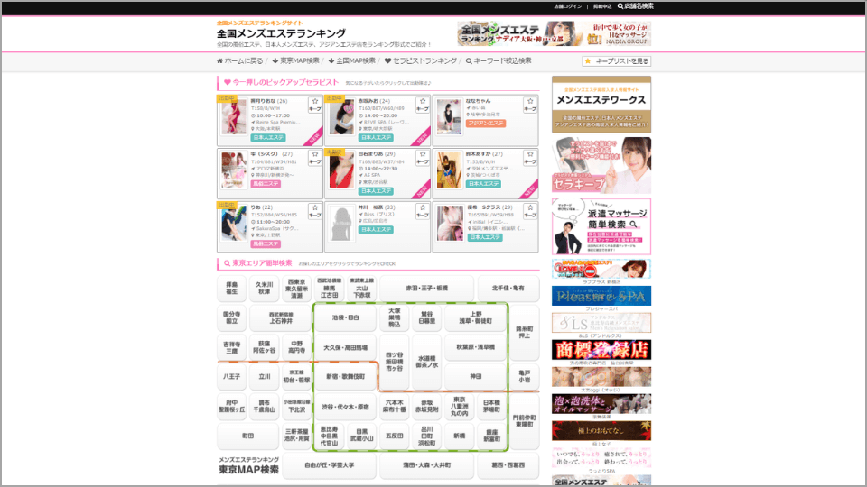 メンズエステの検索はお得なクーポン・情報をお届けするエステ図鑑全国版