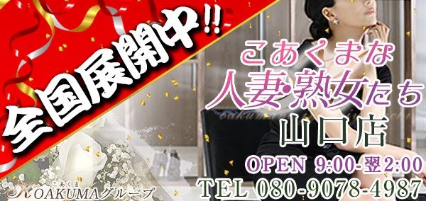 料金システム | 山口激安デリヘル・風俗【山口サンキュー】｜激安30分3900円から