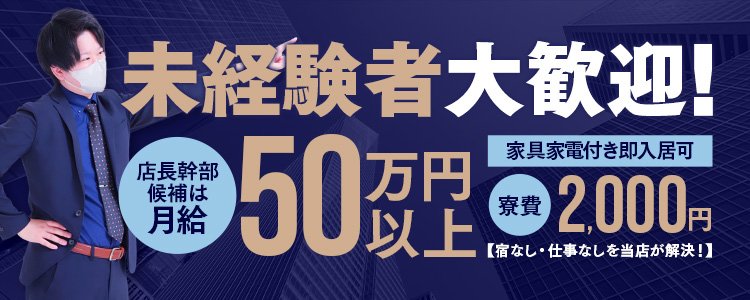 難波/心斎橋の風俗男性求人・高収入バイト情報【俺の風】