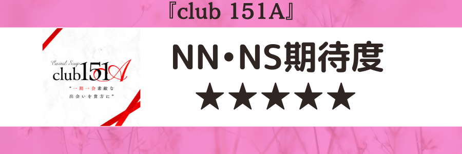 club 151A - 高松/ソープ｜駅ちか！人気ランキング