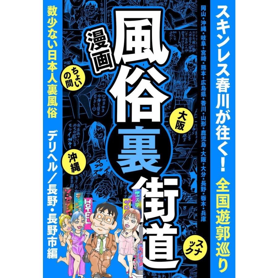 最新】長野市の人妻風俗ならココ！｜風俗じゃぱん